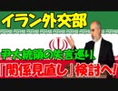 【時事ニュース解説】イラン外交部､尹大統領の失言巡り､｢韓国との関係見直し｣検討へ!