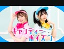 【丸井かお×月浪】『キャンディーポイズン』踊ってみた