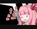 【ソフトウェアトーク劇場】ガンルームトーク一式四号五型【ついなちゃん・琴葉茜】