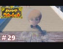 【実況】ボタンお前...消えるのか...？ #29【悠々閑々スカーレット】