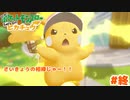 これが私の相棒じゃー！！！【Let’s Go!ピカチュウ】＃終