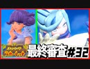 ポケモンスカーレットはスター団縛りでやっていくPart32