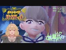 【ポケモン バイオレット実況】何となく分かり始めたポケモン part 23