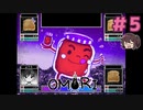 強制的にトーストにしてくるやべーやつ【OMORI】実況プレイ#5