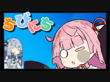【ちびにち】「おそとにいきたい！」【VOICEROID劇場】