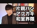 「片親パン」「アフガキ」「和室界隈」…最新のスラングがエグ過ぎる