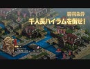 【実況】モラリストな俺のタクティクスオウガリボーン【Chapter3-20】