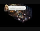 【実況】モラリストな俺のタクティクスオウガリボーン【Chapter3-21】