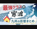 【気象予報士解説】“最強寒波”で火曜、水曜は大渋滞か？国交省「冬タイヤでも走行できないおそれ」
