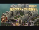【実況】モラリストな俺のタクティクスオウガリボーン【Chapter3-24】
