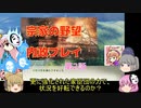 ＜信長の野望・新生＞こころのほのぼの武将勧誘記　第2話（上級宗家、1618年）