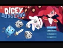 【プレイ動画】全ては運しだい！？Dicey Dungeons Part001【ダイシーダンジョンズ】