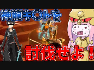 【DBDBD】神龍サバイバーにボコボコにされる茜ちゃん【VOICEROID実況/ドラゴンボールザブレイカーズ】