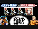 【モンスト実況】このためだけに過去コラボ☆5キャラに英雄の書3個使いました【超究極シャア＆サザビー】