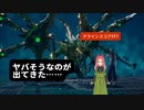 【クライシスコアFF7リユニオン】第9幕　なんだかやばいのが来た……あなたは行きて帰れますか？