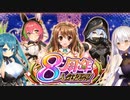 【実況】 今日から始まる害虫駆除物語 Part1688【FKG】