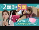「マスクなしでは顔が分からない」？　「５類→２類」でどう変わる　専門家は注意を呼びかけ