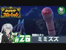 【ポケモンSV】緋色輝くパルデアポケモンライフ　＃20【ゆっくり実況】