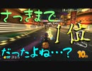 マリオカート8DX初心者ががんばって1位をとるだけ【#262】