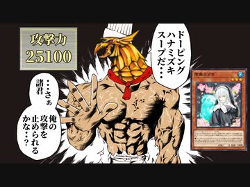 儚無みずきによって攻撃力を25100まで上げたラーの翼神竜に1ターンキルされる決闘者