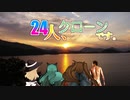 24人、クローンです。.mp0