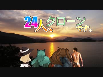 24人、クローンです。.mp0