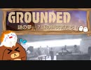 【Grounded】謎の夢…？謎の研究者たち！　#9【ゆっくり実況】
