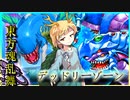 東方魂乱舞 3３話　デッドリーゾーン