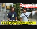 経産省キャリアの男を逮捕　睡眠薬飲ませわいせつの疑い