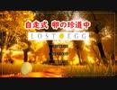 自走する卵の物語 「LOST EGG 」