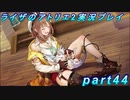 【黒月demons白炎】王都で夏と冒険を満喫するライザのアトリエ2part44【初見実況】