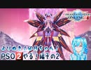 よりぬき！卯月ちゃん！【PSO2やる！編その2】