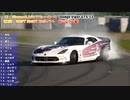 【GT7】第2回DRIFT NIGHT in 筑波サーキット：4位【にすもいーあーるさん】