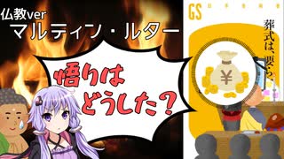 【読書感想」葬式は、要らない(著:島田裕巳)【VOICEROID】