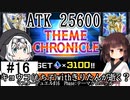 【遊戯王】キョウコ(もち子)withきりたんが逝く？マスターデュエル #16 Phase:テーマクロニクル