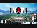 【LAL】伝説のRPGを初見実況 Part.1-現代編-【女性実況】