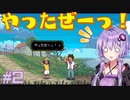 ゆかりさんと青春ダイブな実況プレイ その2【A Space For The Unbound 心に咲く花】