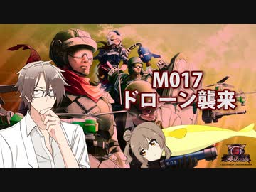 【地球防衛軍６】タカハシ命尽の四兵科いんしば【016】M.017 ドローン襲来