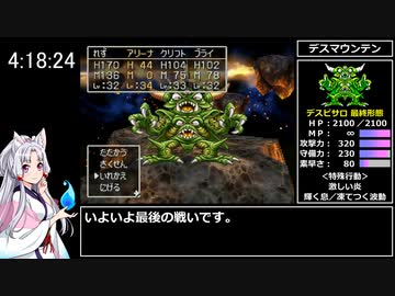 PS版ドラゴンクエストⅣ ～導かれし者たち～　RTA　 4時間35分31秒　part 12/12