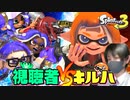 【タイマン】視聴者に負けたら顔出し公開☆ヤバすぎるww【スプラトゥーン3】