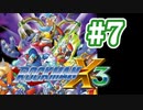 【ぽつぽつ実況 #7】アイデンティティ【ロックマンX3】