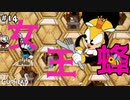 【CUPHEAD】蜂って偉いよな、あんなにブンブン働いてさ。 #１４ 【F.F.K 劇場】