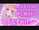 【百合/ASMR/微ヤンデレ】高身長女子の家の家にあがったら押し倒されて告白され【シチュエーションボイス】