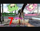 【四国めたん】とずんだもんの7days to die(day40)