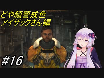 【DEAD SPACE3】結月ゆかりが行く、DeadSpace3 16駒目【A,I,VOICE】