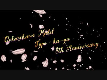 【MMD刀剣乱舞】バイオレンストリガー【ku式大倶利伽羅8周年】