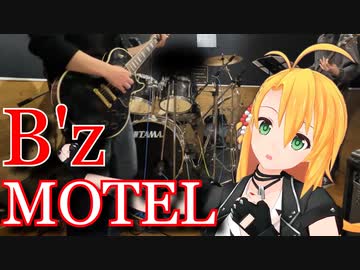 [Synthesizer V 弦巻マキ AI]MOTEL (Band ver)[B'z]