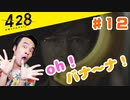 おじさんオネェが渋谷を封鎖！#12