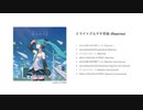 ミライトアルマチ空絵 (Reprise) クロスフェード