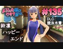 ドリームクラブgogo. 実況 #135 リンリンとハッピーエンド